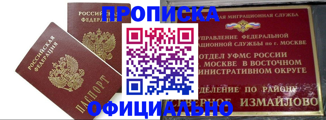временная регистрация купить в Нефтегорске